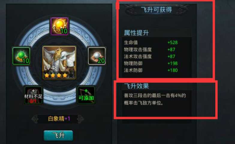 乱斗西游英雄怎么飞升