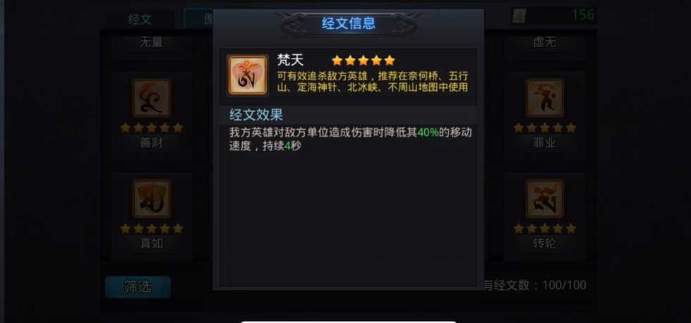 乱斗西游2怎么获得经文属性