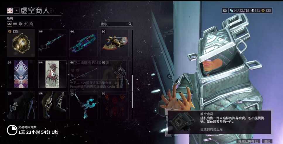 星际战甲最好获得的圣装有哪些 星际战甲最好获得的圣装有哪些