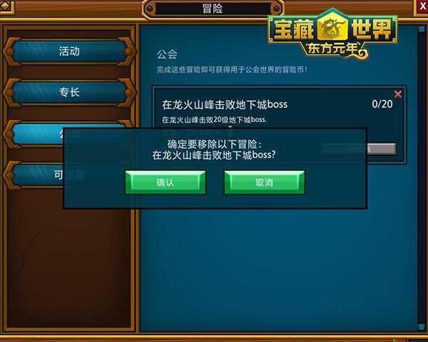 宝藏世界公会怎么升级