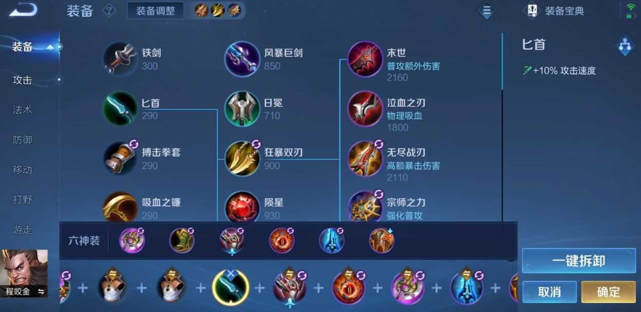 王者荣耀程咬金打野出装是什么 王者荣耀程咬金打野出装是什么