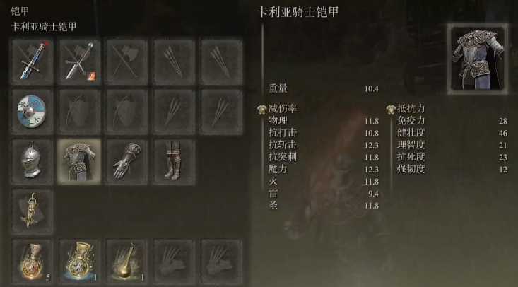 艾尔登法环卡利亚骑士套装怎么样