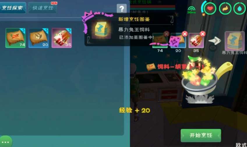 创造与魔法暴力兔王饲料怎么做