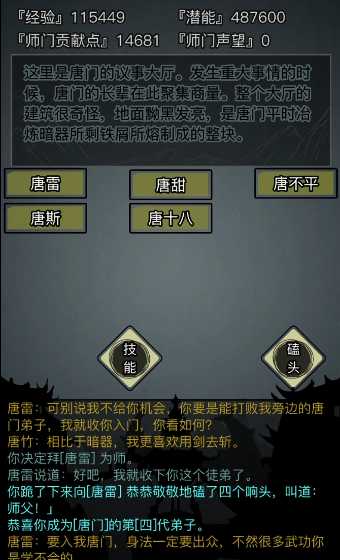 放置江湖唐门内功用哪个