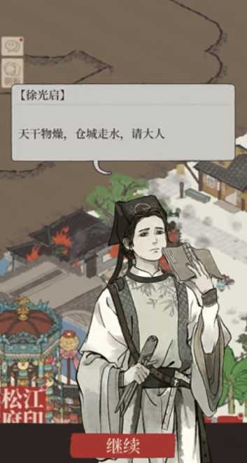 江南百景图探险怎么救火