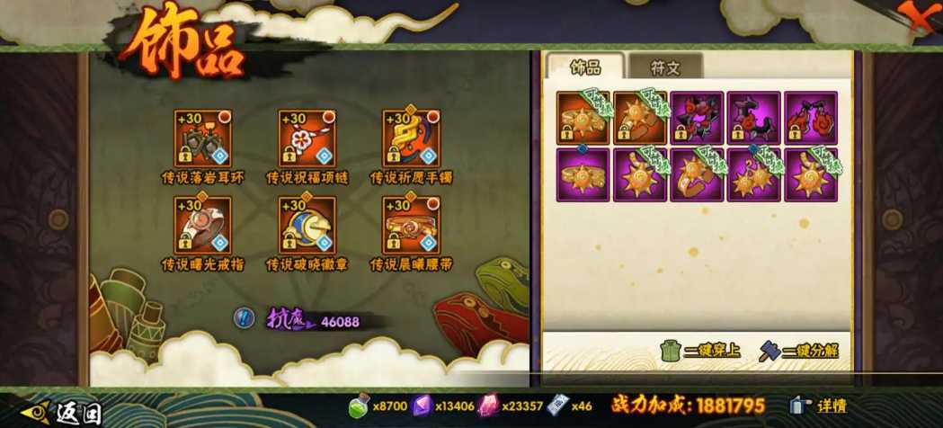 火影忍者手游优先升级哪个饰品