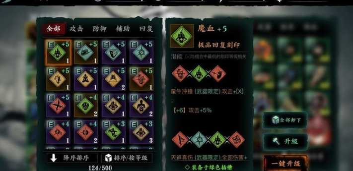 影之刃3装备刻印需要什么 影之刃3装备刻印需要什么