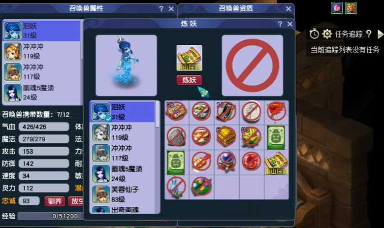 梦幻西游泪妖打什么书