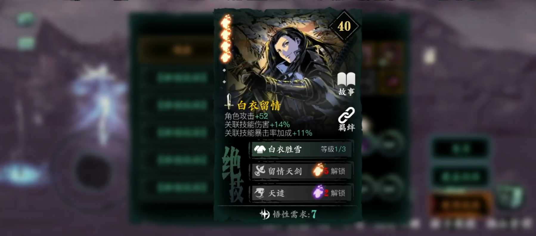 影之刃3白衣留情如何升级