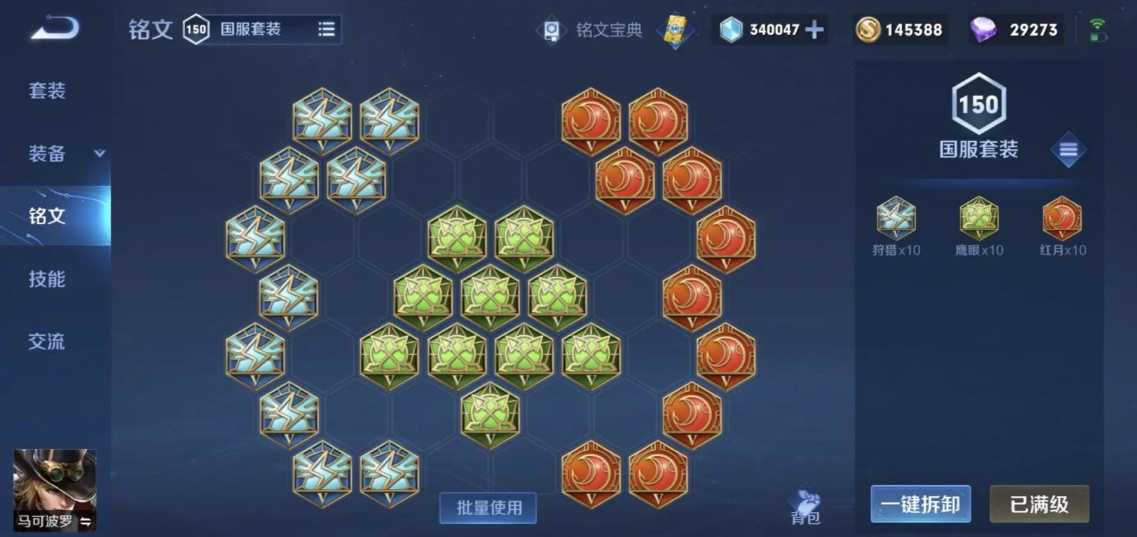 王者荣耀马可最强出装是什么 王者荣耀马可最强出装是什么