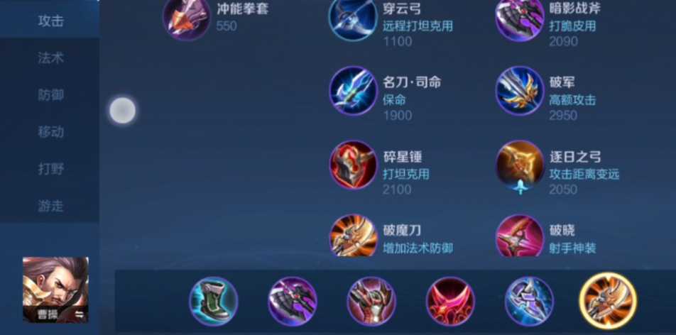 王者荣耀曹操打扁鹊怎么出装 王者荣耀曹操打扁鹊怎么出装