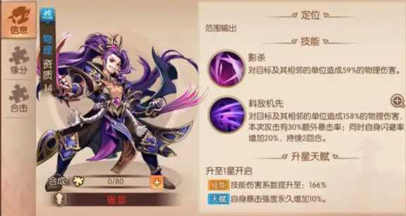 少年三国志2赤金1阵容怎么玩 少年三国志2赤金1阵容怎么玩