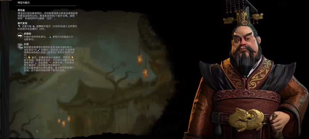 文明6秦始皇技能介绍是什么