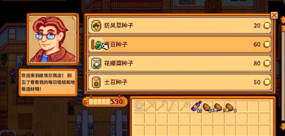 星露谷物语好感8星后怎么加 星露谷物语好感8星后怎么加