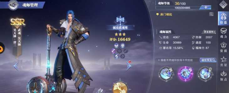 斗罗大陆魂师对决什么阵容搭配 斗罗大陆魂师对决什么阵容搭配