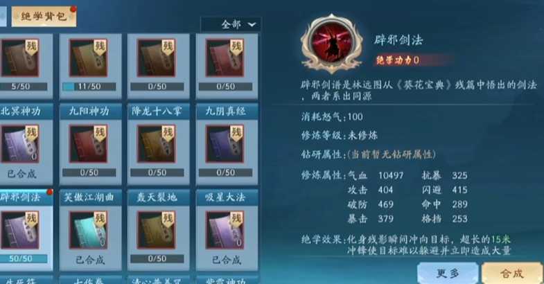 新笑傲江湖武学学哪个 新笑傲江湖武学学哪个