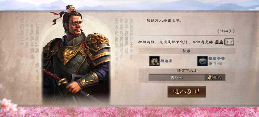 三国志战略版选英主怎么玩