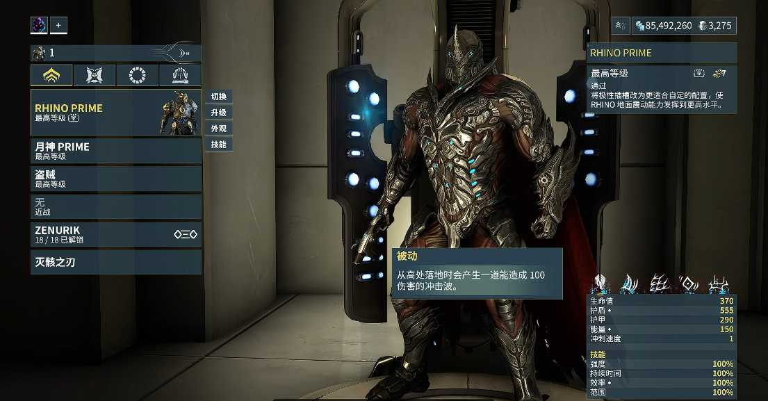 星际战甲新手开局战甲推荐什么 星际战甲新手开局战甲推荐什么