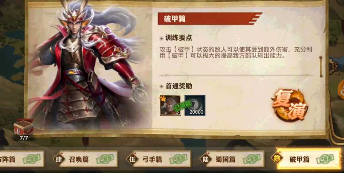 少年三国志零破甲篇怎么过 少年三国志零破甲篇怎么过