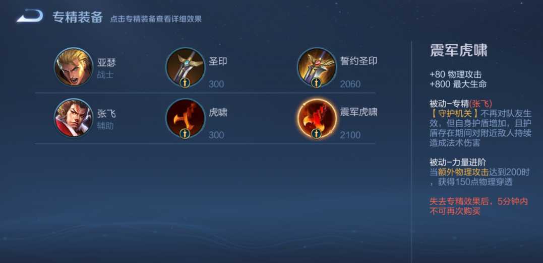 王者荣耀张飞高伤害出装怎么出