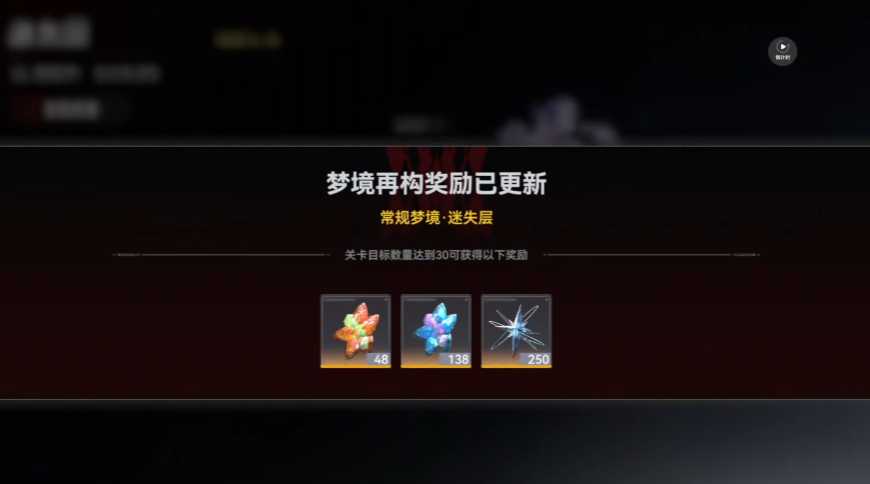 深空之眼梦境再构浅梦层在哪