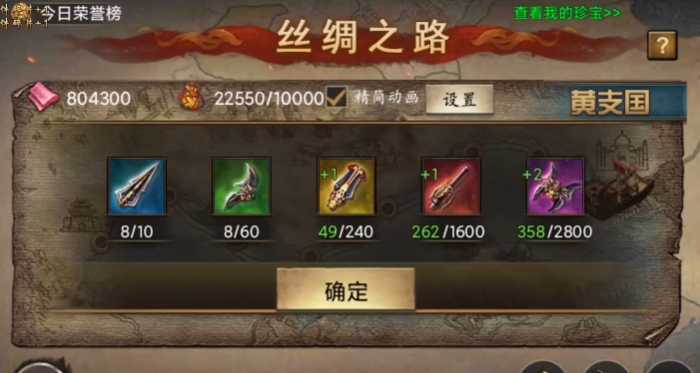 攻城掠地丝绸之路怎么自动跑