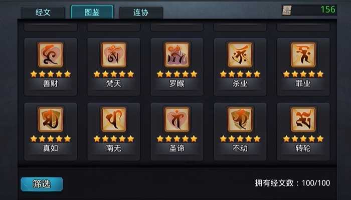 乱斗西游怎么取下经文 乱斗西游怎么取下经文