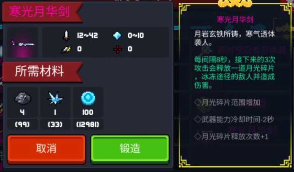 元气骑士寒光月华剑怎么获得词条 元气骑士寒光月华剑怎么获得词条