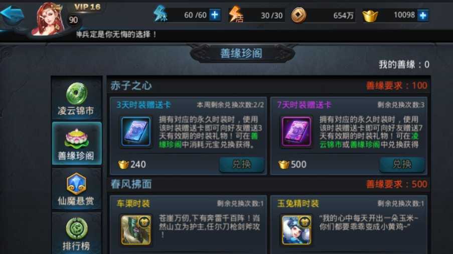 乱斗西游2善缘怎么搞 乱斗西游2善缘怎么搞