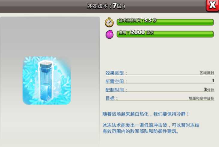 部落冲突怎么获得冰冻
