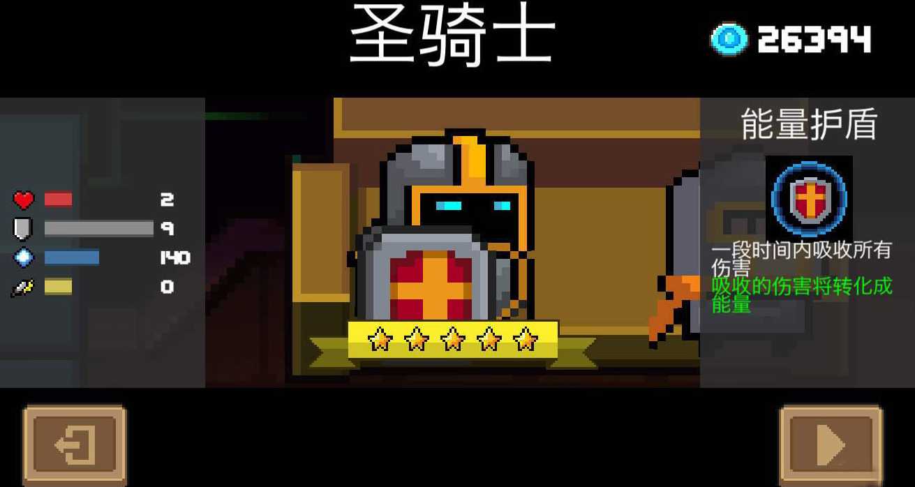 元气骑士手刀任务怎么做 元气骑士手刀任务怎么做