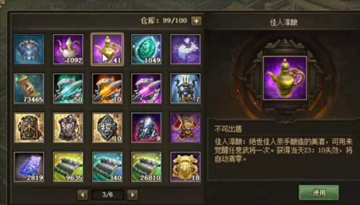 攻城掠地酒怎么用