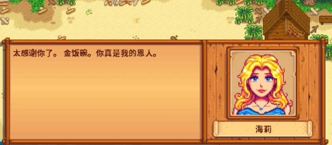 星露谷物语海莉怎么攻略最好