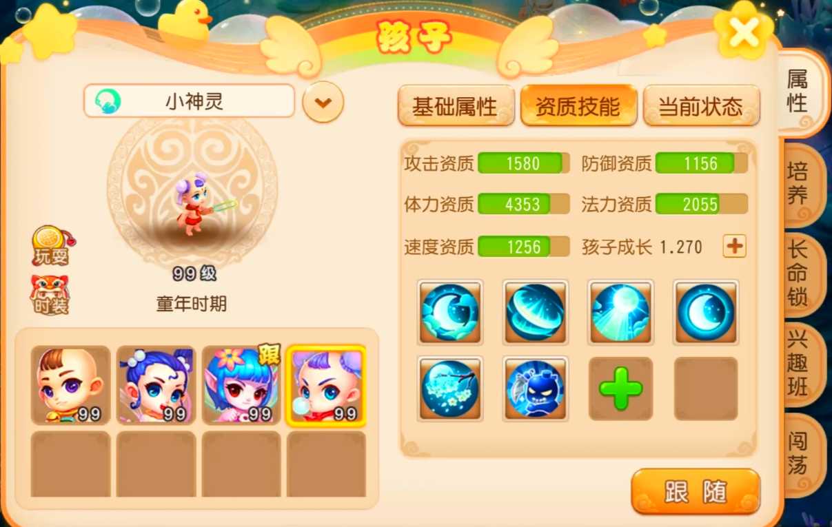 梦幻西游手游人魔生什么孩子 梦幻西游手游人魔生什么孩子