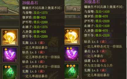 攻城掠地晶石和技能石怎么用 攻城掠地晶石和技能石怎么用