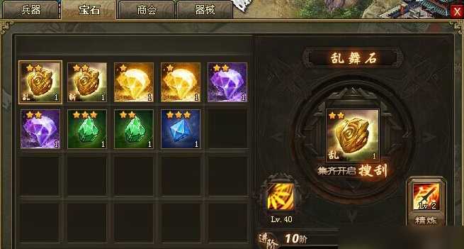 攻城掠地十级宝石什么属性 攻城掠地十级宝石什么属性