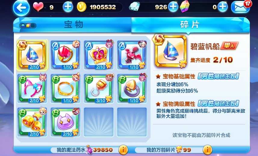 天天酷跑速度怎么提升的