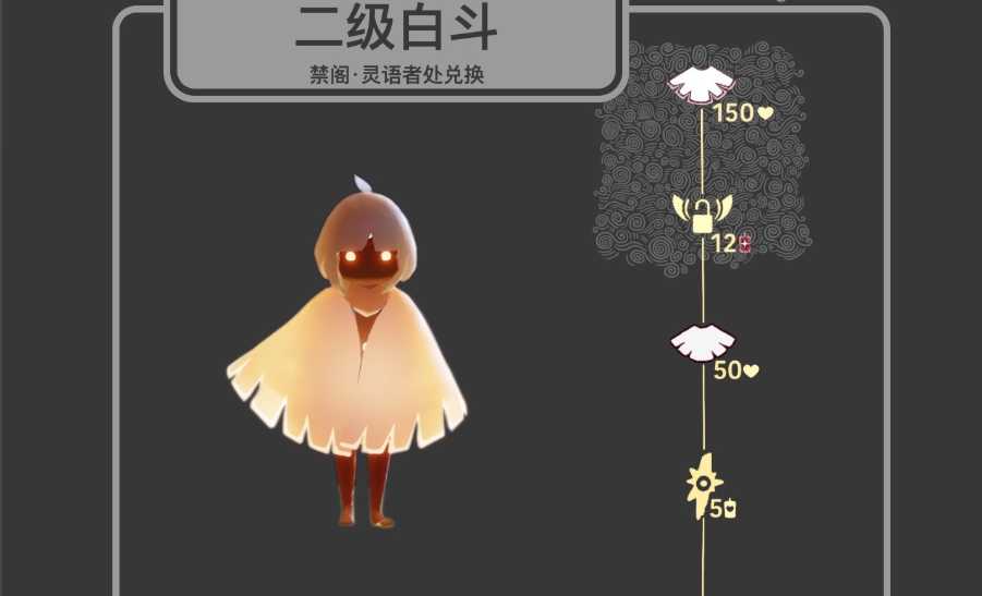 光遇禁阁白斗篷怎么升级 光遇禁阁白斗篷怎么升级