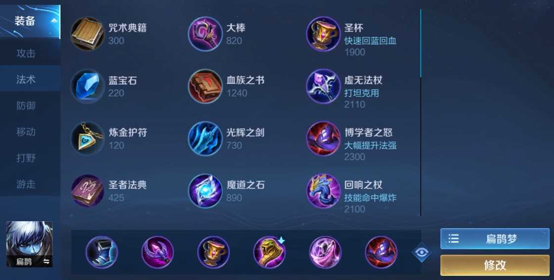 王者荣耀扁鹊出装铭文怎么搭配 王者荣耀扁鹊出装铭文怎么搭配