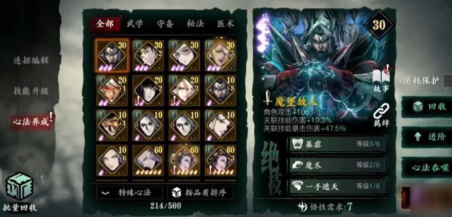 影之刃3悟性怎么用