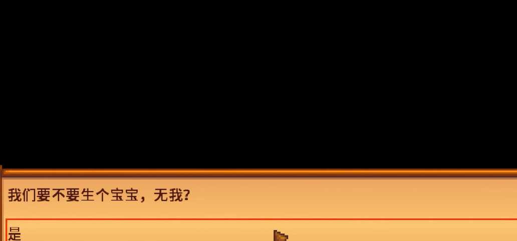 星露谷物语怀孕了该怎么办