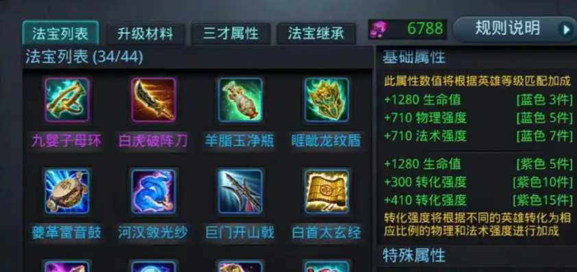 乱斗西游法宝怎么装备