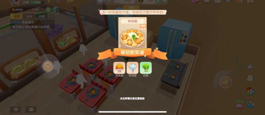 摩尔庄园手游炒双菇怎么获得