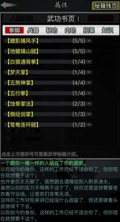 放置江湖官府百鸟怎么学 放置江湖官府百鸟怎么学