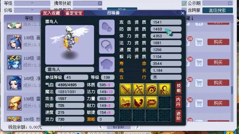 梦幻西游99级雷鸟人什么属性