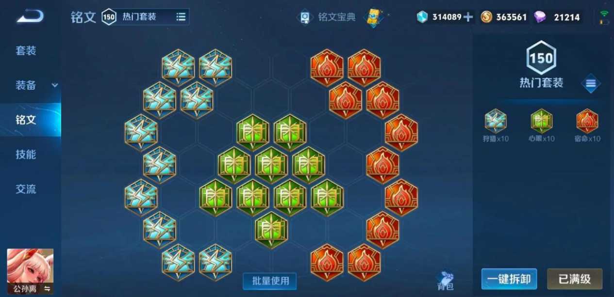 王者荣耀公孙离出装铭文是什么 王者荣耀公孙离出装铭文是什么