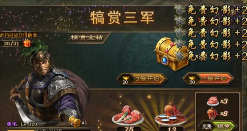 攻城掠地犒赏三军在哪