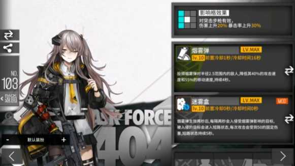 少女前线ump45心智升级强度怎么样