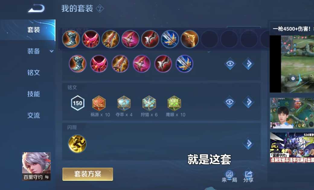 王者荣耀百里守约出装铭文是什么 王者荣耀百里守约出装铭文是什么