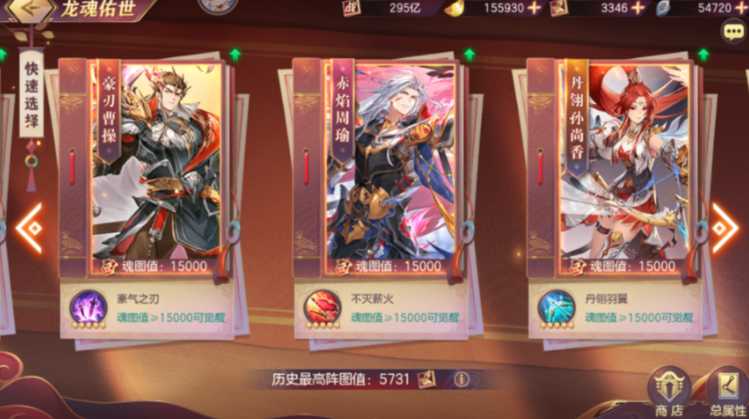 三国志幻想大陆魂将哪个强